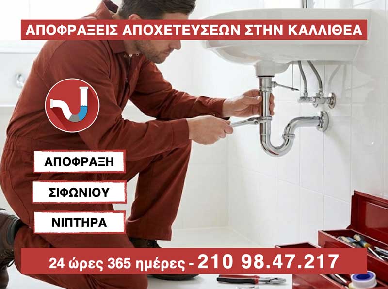 ΑΠΟΦΡΑΞΗ ΣΙΦΩΝΙΟΥ